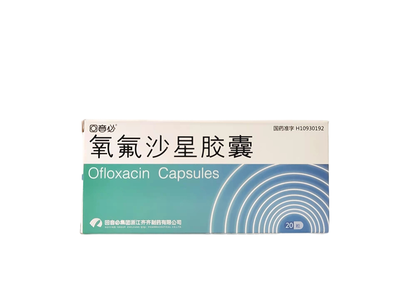 氧氟沙星膠囊